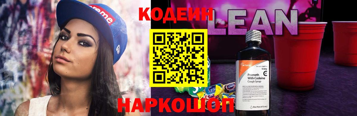 Кодеиновый сироп Lean Purple Drank Чистополь