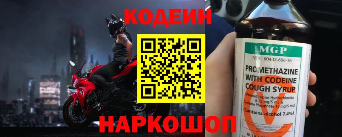 Кодеиновый сироп Lean напиток Lean (лин)  Вход с VPN  Кодеин напиток Lean (лин)  Чистополь 