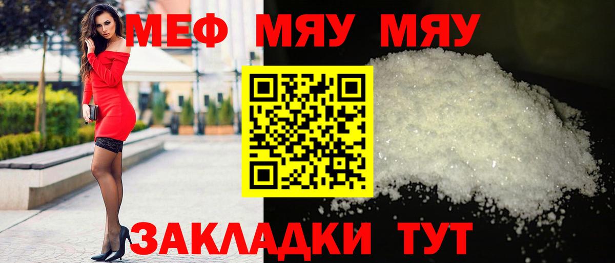Меф мяу мяу кристаллы Чистополь